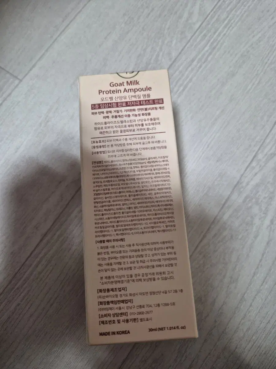 오드벨 산양유 단백질 앰플 30ml